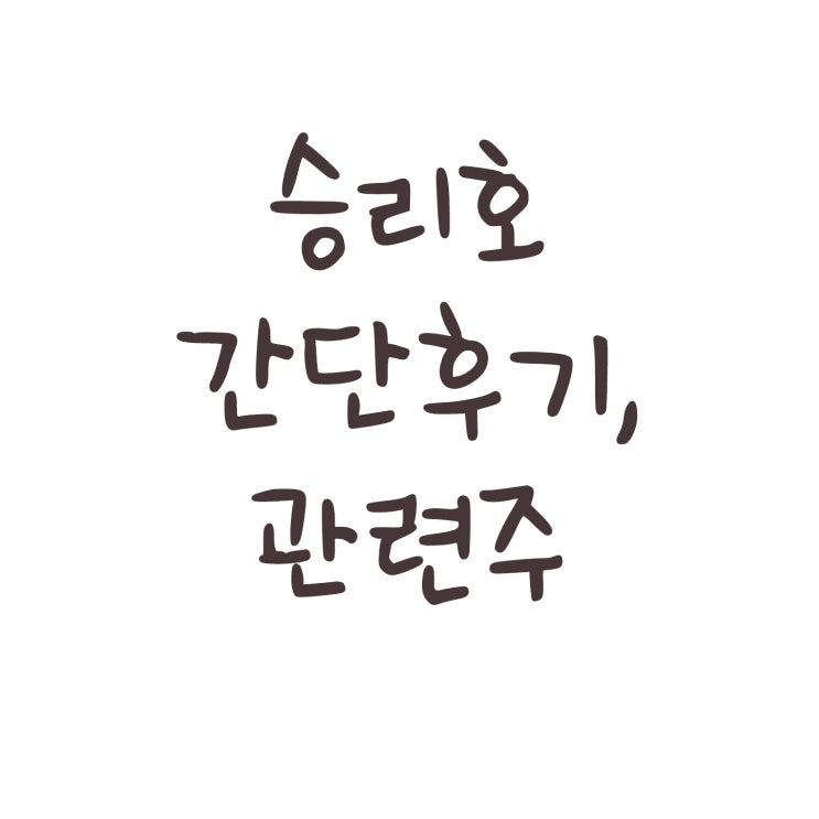  영화 승리호를 보고 느낀점, 관련주