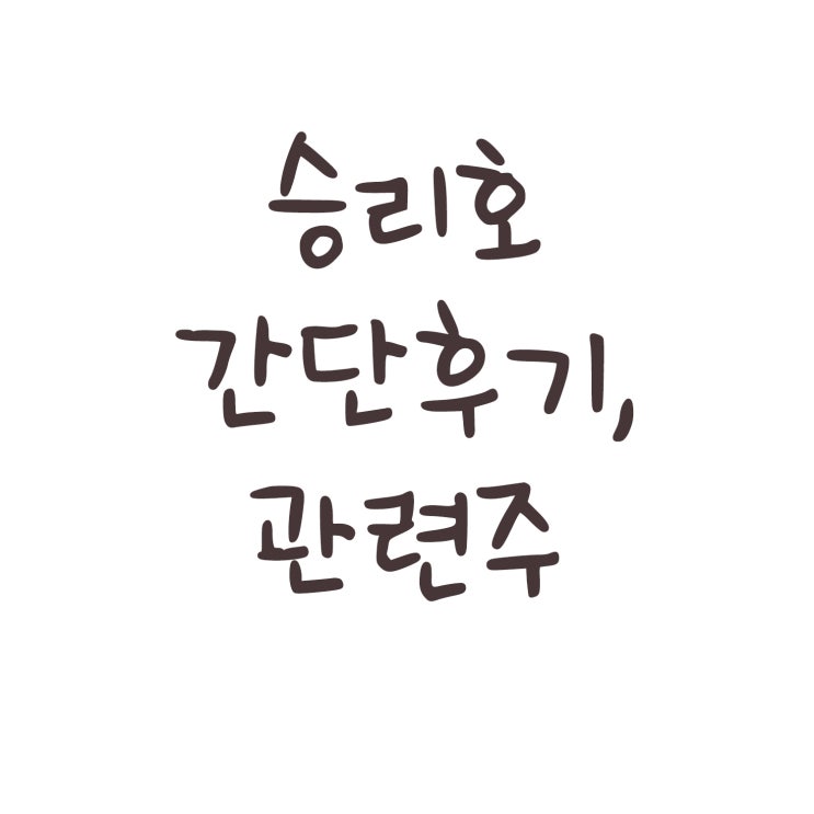 영화 승리호를 보고 느낀점, 관련주