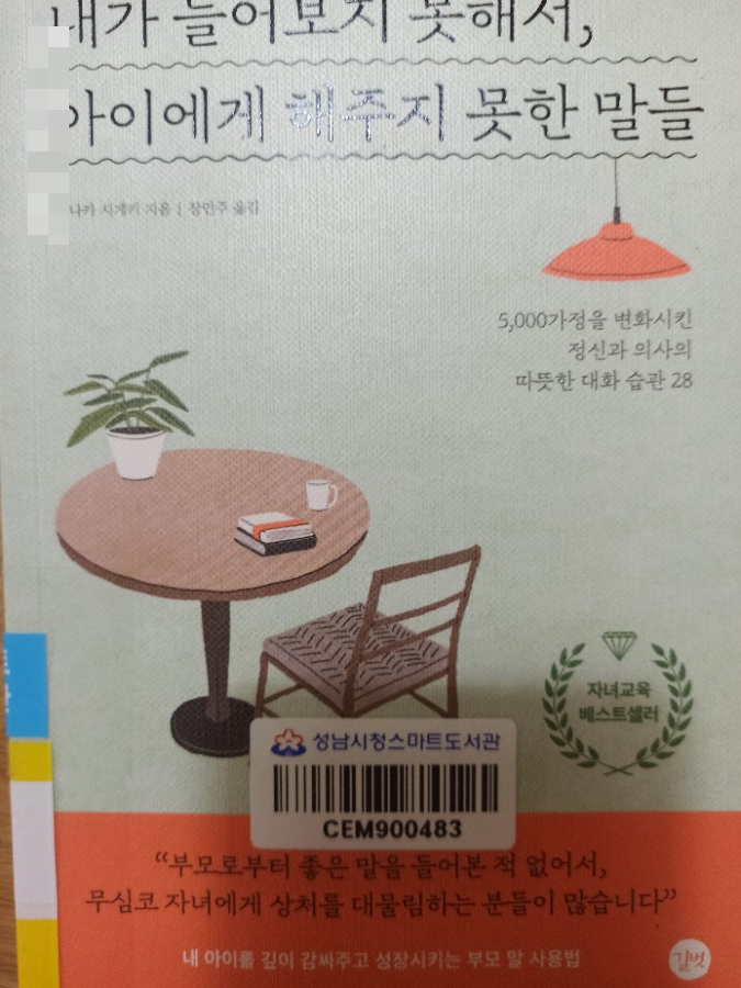  내가 들어보지 못해서, 아이에게 해주지 못한 말들