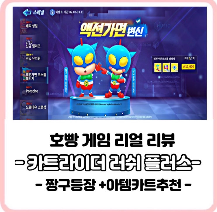  철수카트획득 카트라이더 업데이트 !