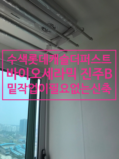  수색동 DMC롯데캐슬더퍼스트 오랜만에 신축 탄성코트 곰팡이방지기능 조습기능 바이오세라믹 오래도록 까알꼼하게