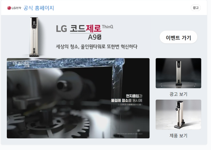  LG 코드제로 A9S 드디어 신제품 출시/ 코드제로 A9S 씽큐 / LG오브제컬렉션청소기/ LG 코드제로 A9S 올인원타워