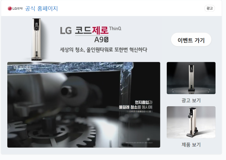 LG 코드제로 A9S 드디어 신제품 출시/ 코드제로 A9S 씽큐 / LG오브제컬렉션청소기/ LG 코드제로 A9S 올인원타워