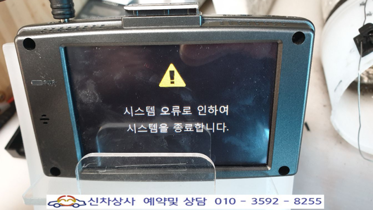 탑싱크 A-500FHD 블랙박스, 화면 백화와 "시스템 오류로 인하여 시스템을 종료합니다."라는 고장 수리. 탑싱크 A-500FHD 블랙박스, 화면 백화와 "시스템 오류로 인하여 시스템을 종료합니다."라는 고장 수리.