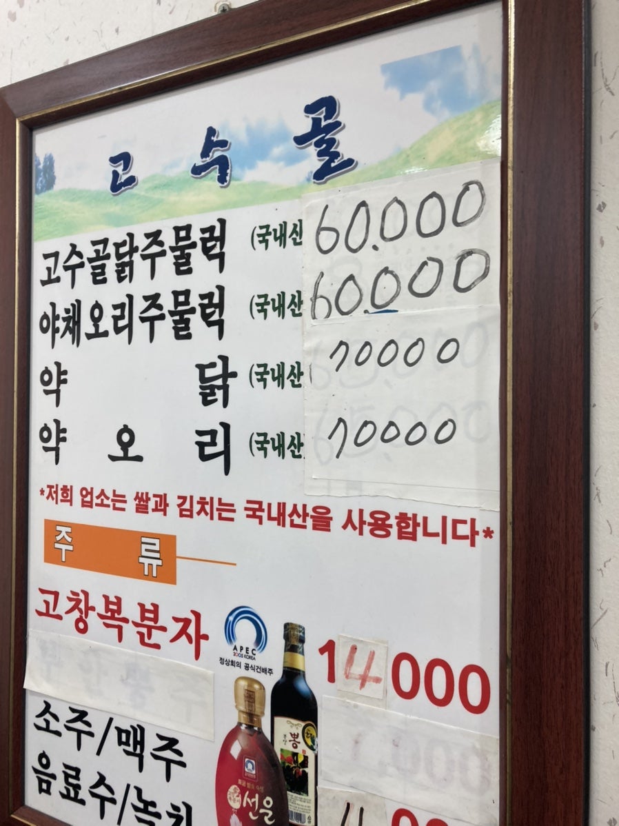고수골 사진 2