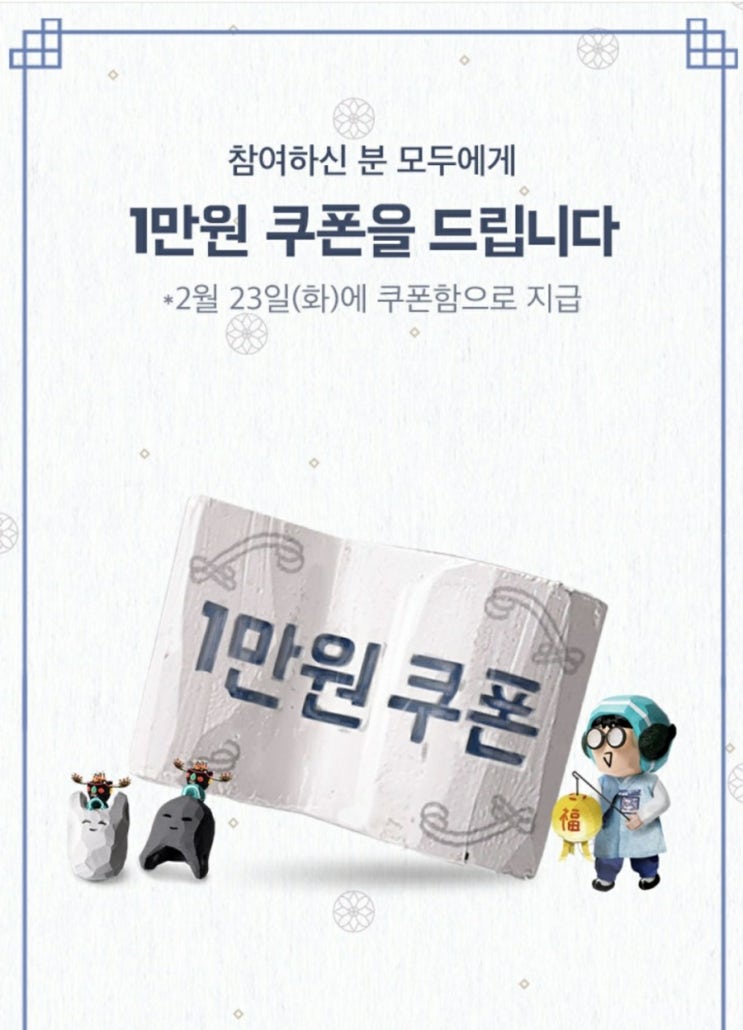 배달의 민족 - 3명에게 선물하고 10,000원 쿠폰 받기!(2/5~2/14, 2/23 쿠폰 지급)