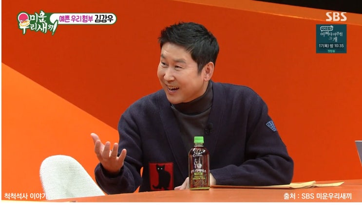  미운우리새끼(220화) 신동엽 가디건