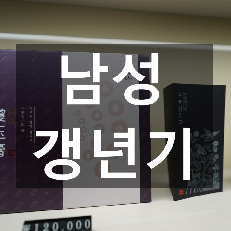  시흥남성갱년기 남녀노소 누구나 찾아오기 때문에