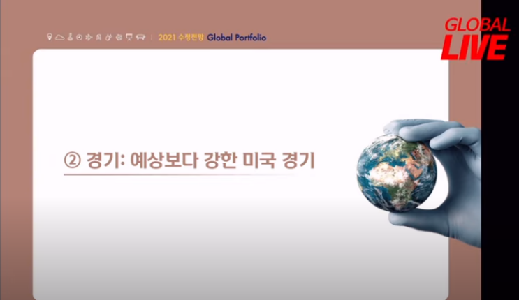  와 ... 이 영상보고 10번 소름 돋았네요 대박 .. (2021년 투자 수정전망 박석중 연구위원)