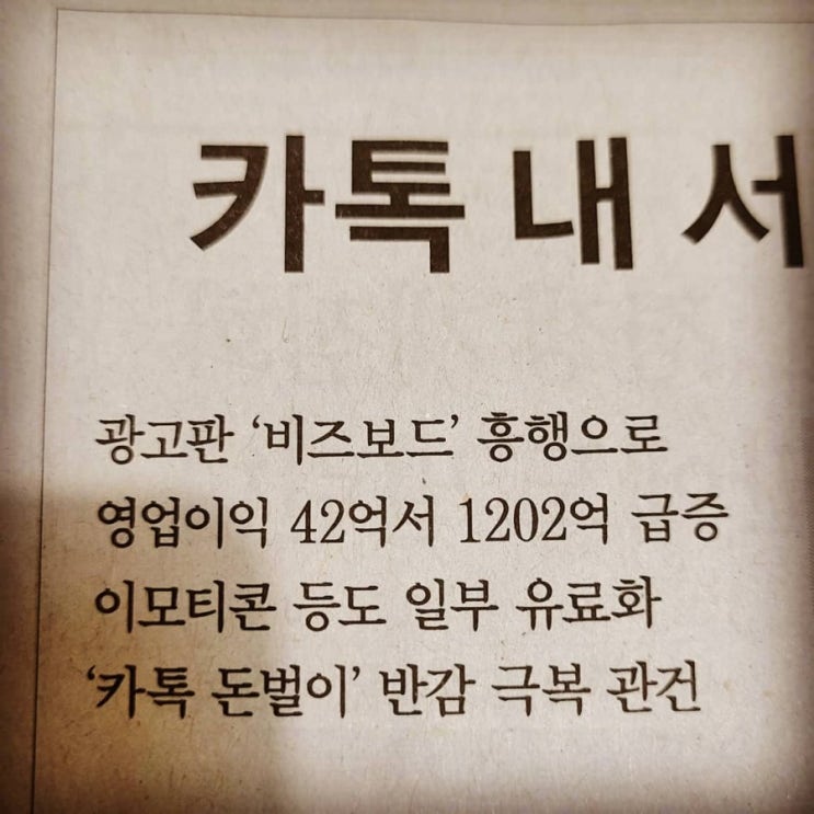  카카오톡 유료 서비스