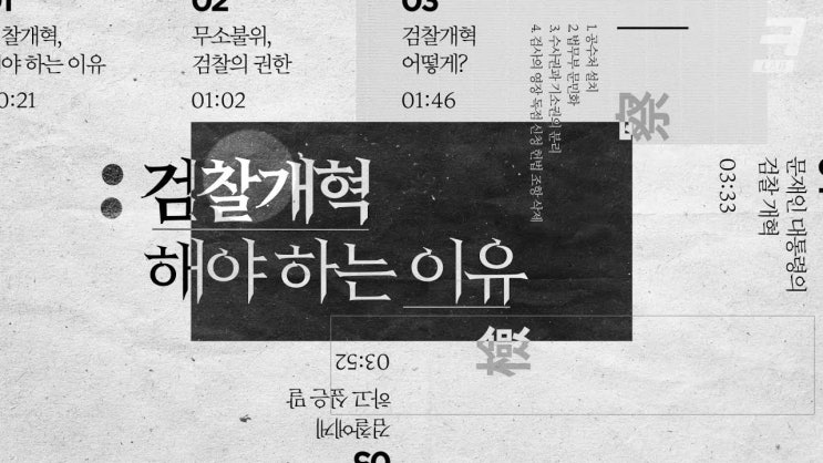  검찰 내부 개혁, 인사부터 아닌가?