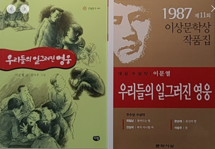  우리들의 일그러진 영웅 / 진달래 학폭 논란, 학교 폭력, 학폭 전담 형사 전문 변호사 "정윤 변호사"