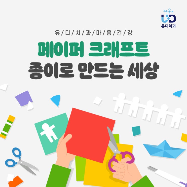  페이퍼 크래프트 종이공예로 만드는 세상!