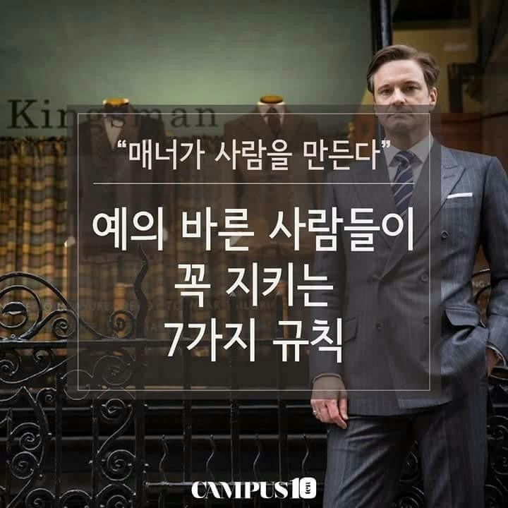  예의바른 사람들이 꼭 지키는 7가지 규칙