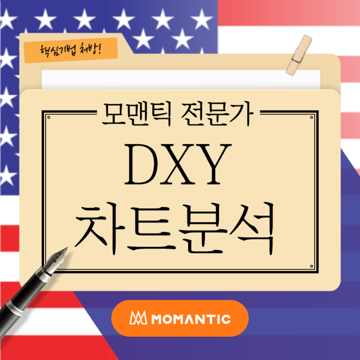 2021.02.08 DXY 달러인덱스 달러환율전망 2021.02.08 DXY 달러인덱스 달러환율전망