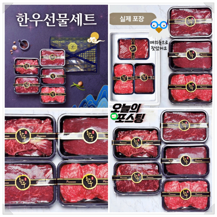  (축산 혼합 세트) 한우 선물 세트는 '마장동' 소고기 '구이용'으로! 설 명절용으로 굿 :-D