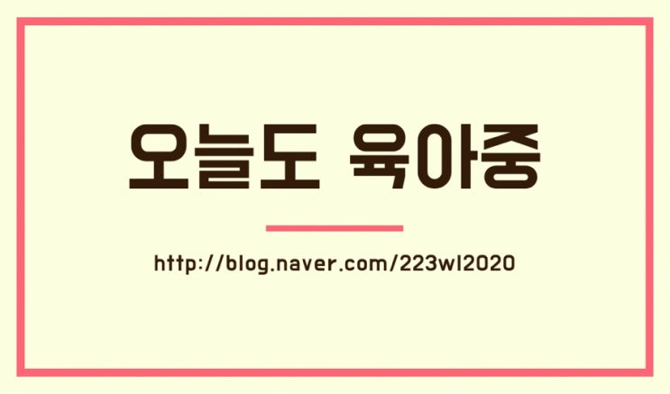  새싹이+351)대곡공원, 한실공원, 닭고기완자(사진적음,긴글주의)
