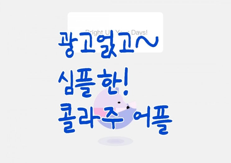 <개꿀팁> 광고없는 무료 사진 합치기 어플 : April- 콜라주(Collage) 앱 <개꿀팁> 광고없는 무료 사진 합치기 어플 : April- 콜라주(Collage) 앱