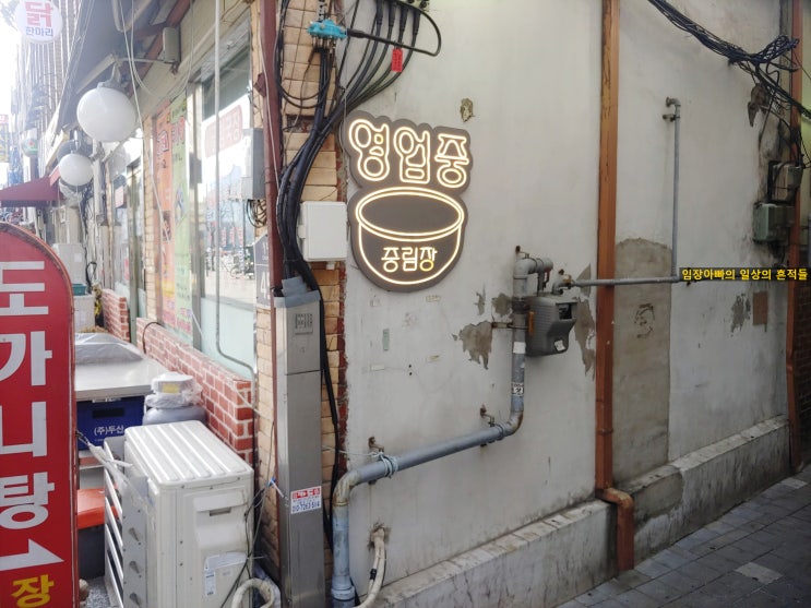 설렁탕으로 유명한 중구 청파동 중림장설렁탕 방문기 Visit to Restaurant of Korea Traditional OX bone Soup (Seolleongtang)