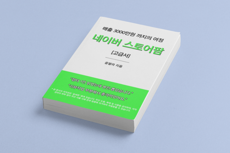  디지털 노마드의 구매대행 무료전자책 받는법