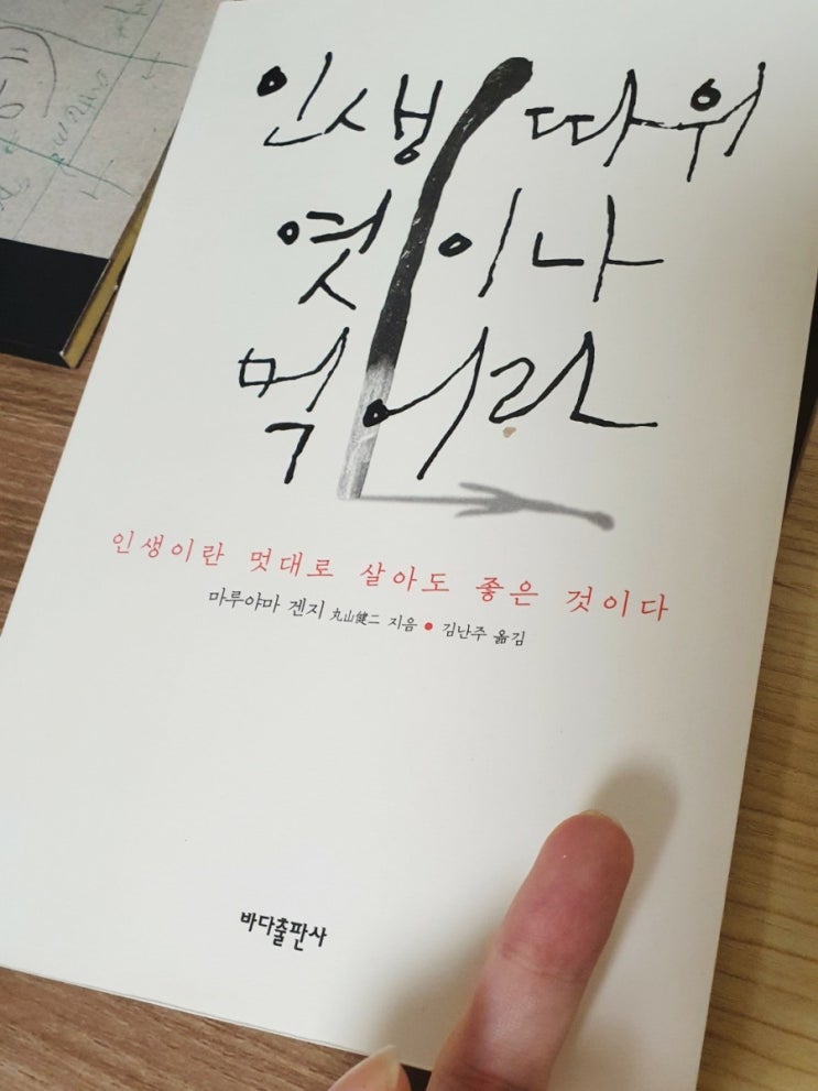  [서울대 추천도서 시리즈 #3] 멘탈 강해지는 법을 찾는다면 책 한 권으로 그게 가능 <인생 따위 엿이나 먹어라 (부제 - 인생이란 멋대로 살아도 좋은 것이다)>