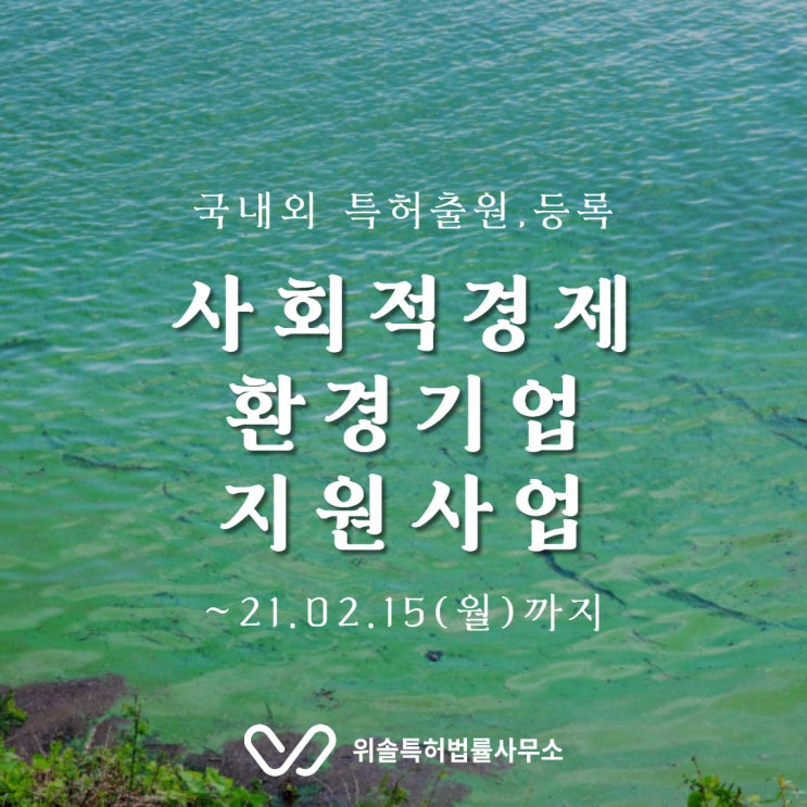  [특허지원사업][경기]사회적경제 환경기업 지원사업