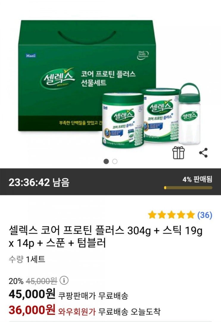  샐렉스가 쿠팡 골드박스에 떴다.