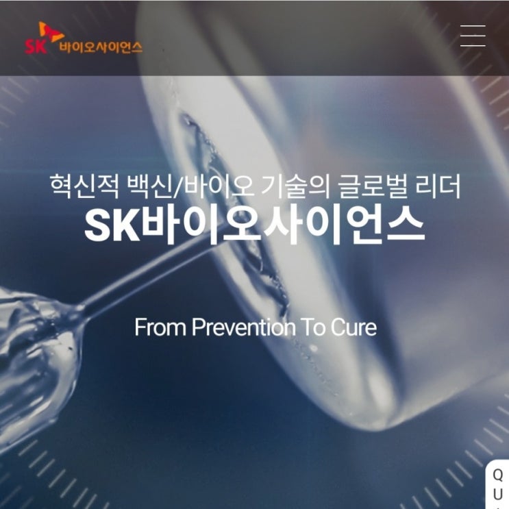  SK바이오사이언스 상장, 공모주 청약 일정 및 증권사별 균등/비례 물량