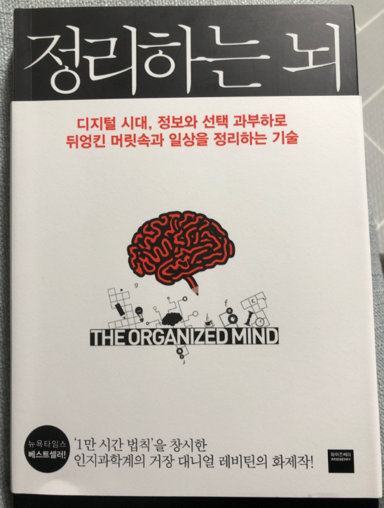 [독서] 정리하는 뇌