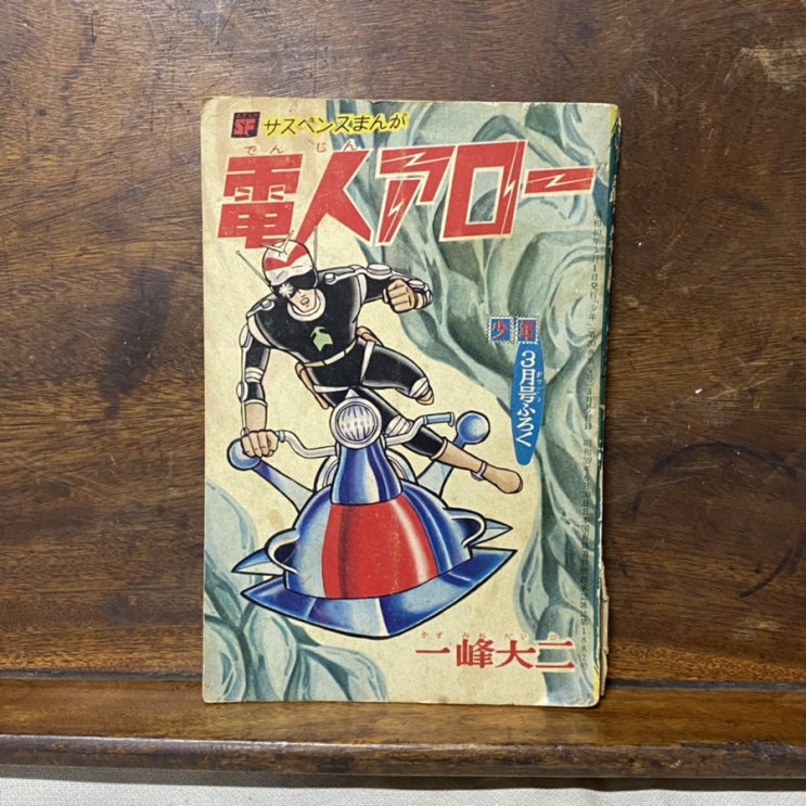 60년대 옛날만화책 일본만화