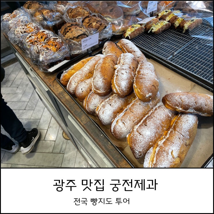  광주 궁전제과 - 전국빵지순례 그리고 해피밀 스폰지밥