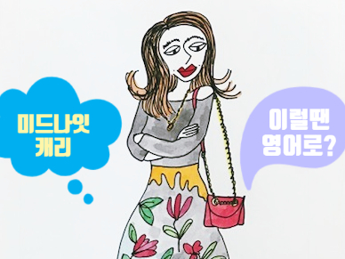  [미드영어] I would chaperone / I can't even pee without a chaperone / 넷플릭스 퀸스 갬빗, 프리티 리틀 라이어스