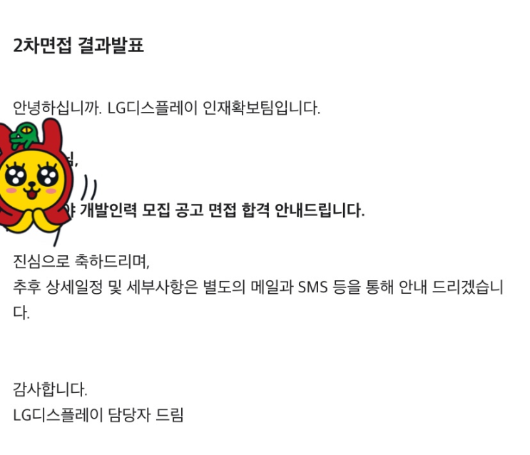  2020 하반기 LG디스플레이 2차면접 후기