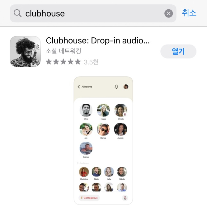  나 인싸?! Clubhouse 클럽하우스 앱 궁금해서 설치해봤다!