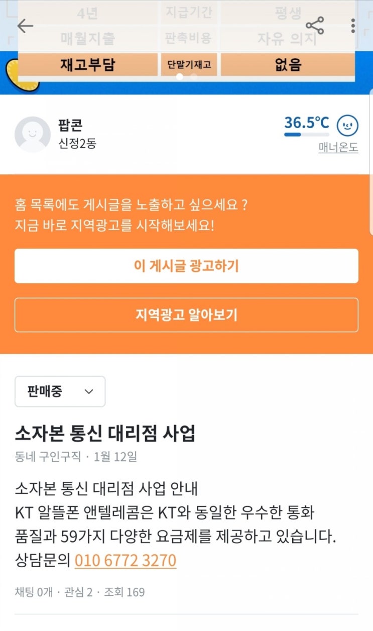  당근당근~ 앤텔레콤 선불개통 문의를 주셨네요~
