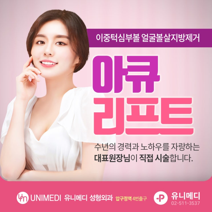  얼굴아큐스컬프 조직이 손상되지 않도록