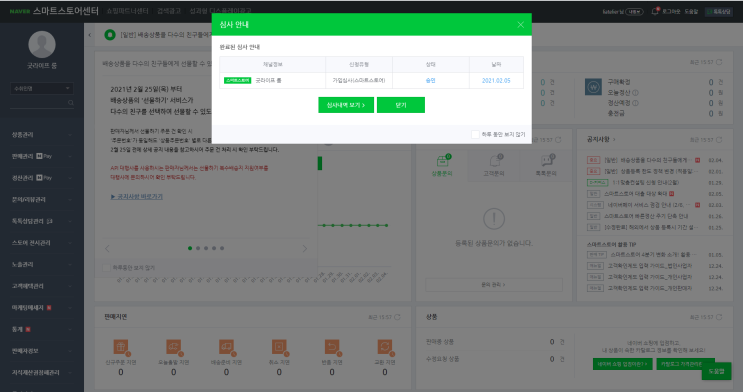  스마트스토어 개설, 생각보다 쉽지만 혼자라면 가능했을까