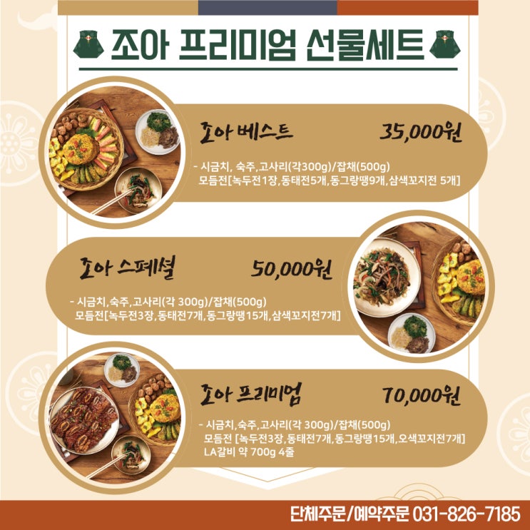 조아반찬연구소 프리미엄 선물세트 조아반찬연구소 프리미엄 선물세트
