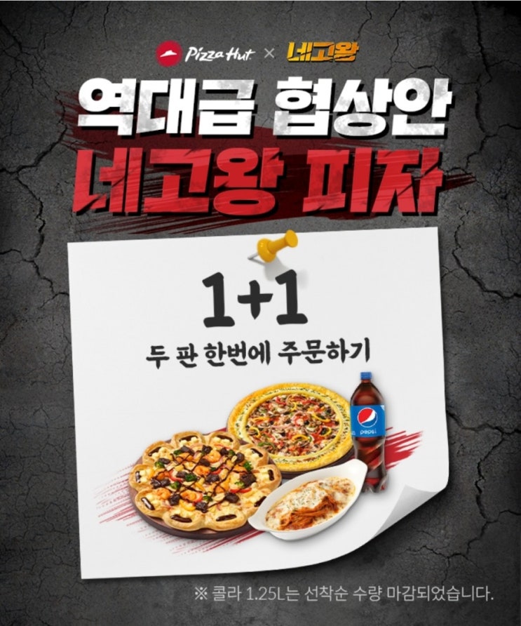 장영란 네고왕 피자 주문 성공~~~ 장영란 네고왕 피자 주문 성공~~~