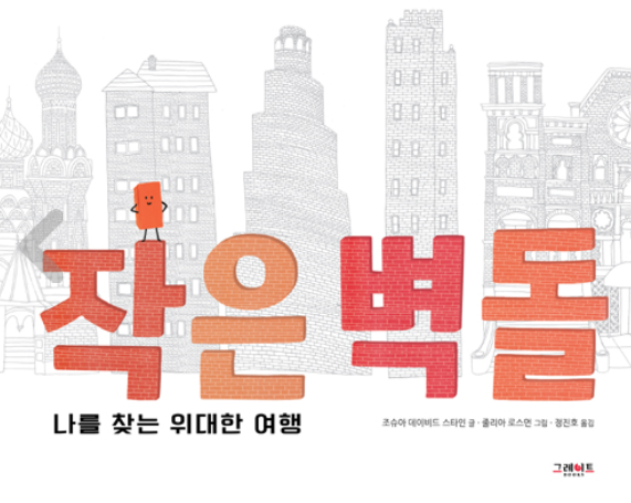  작은 벽돌