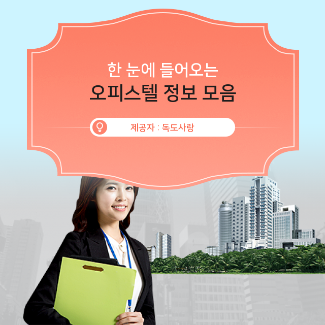  신독산역 루나플라체 분양 [오피스텔 핵심정보 파헤치기]