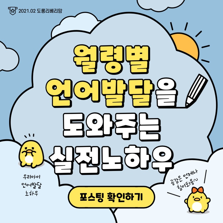  월령별 언어발달을 도와주는 실전 노하우
