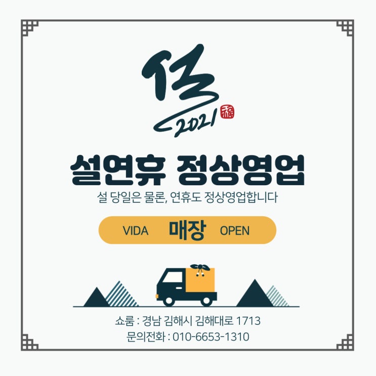  [설 연휴 정상영업] 비다디자인가구 영업공지
