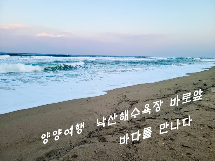  양양여행 스위트호텔 낙산숙박 낙산해수욕장 바로 앞