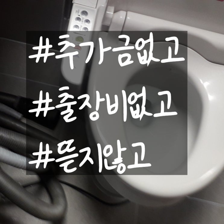  구미 송정동 변기 막힘 태왕아너스타워 오피스텔 양변기 뚫음 비용