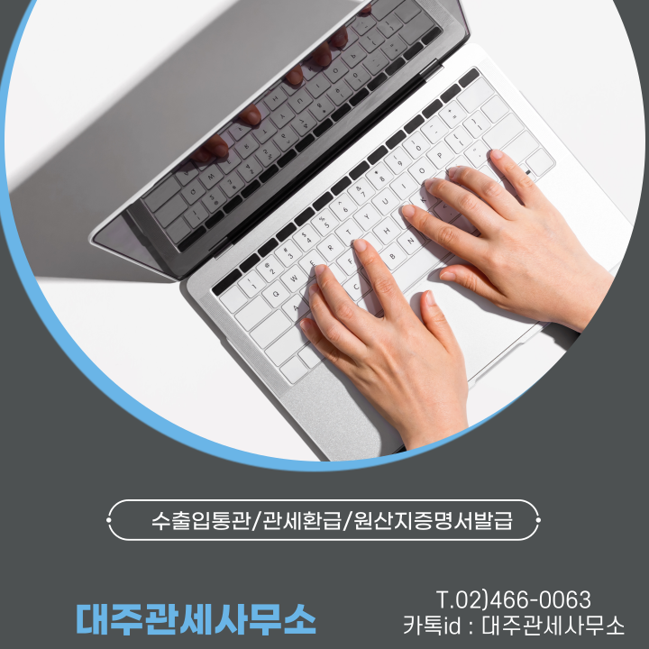  한-베트남 FTA 원산지증명서 작성 방법 및 Form VK CO 발급 대행