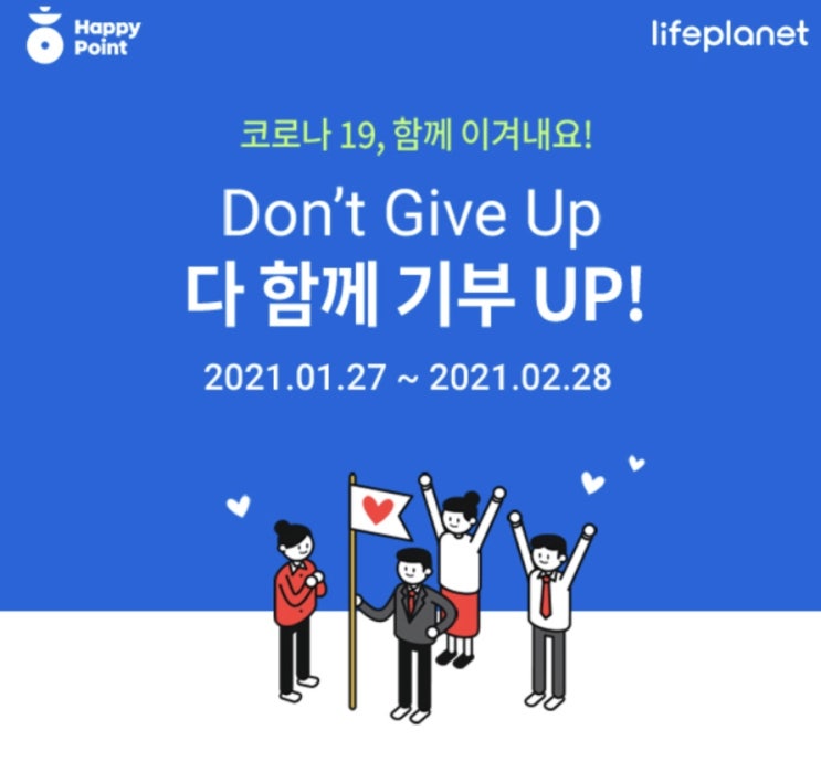  해피포인트 앱 퀴즈이벤트 모음(라이프플래닛,해피퀴즈,방구석랜선퀴즈)