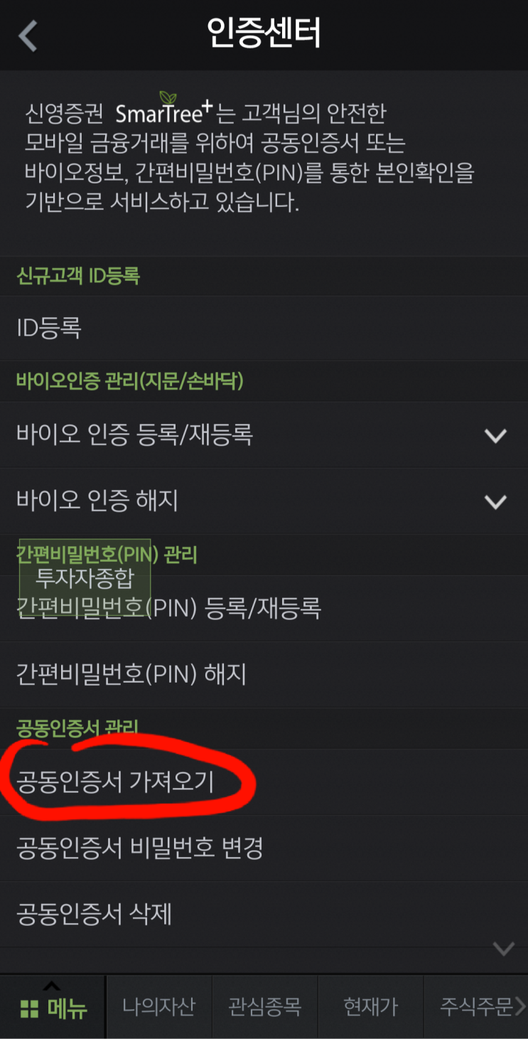  신영증권계좌개설 신영증권타기관공동인증서 신영증권HTS 신영증권MTS
