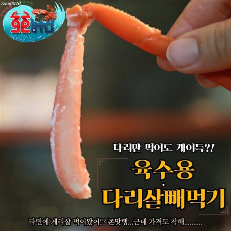  [할인제품] 호호농수산 자숙 홍게 B급 라면용 다리살빼먹기 3kg 10마리 포항 홍게 가성비 산지직송 선주직송 육수용 다리 수율 60-~70% 23,000 원~ 
