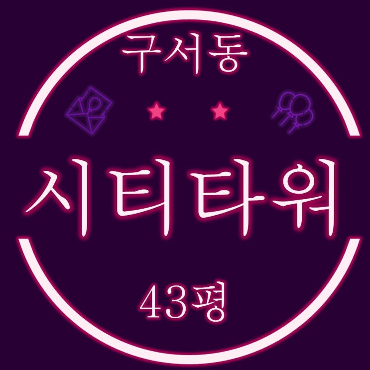  금정구 구서동 구서시티타워 35평 2차 경매